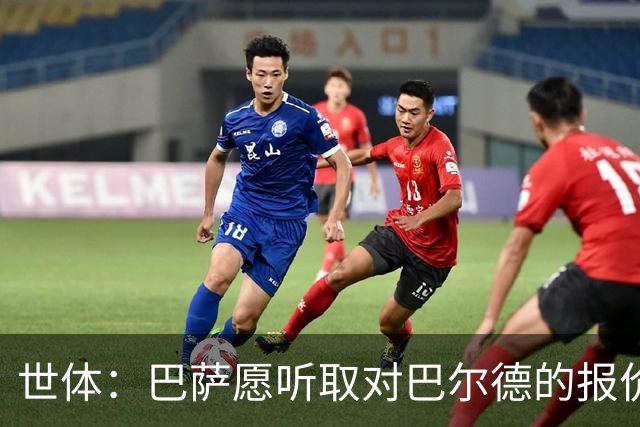 世体：巴萨愿听取对巴尔德的报价，曼联曼城和维拉都有意该球员
