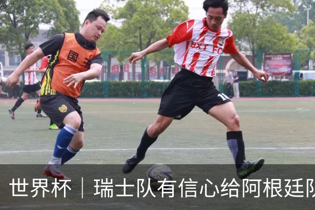 世界杯｜瑞士队有信心给阿根廷队制造麻烦