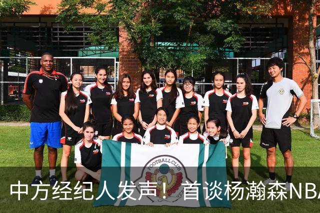 中方经纪人发声！首谈杨瀚森NBA生存现状，球迷拿易建联对比！