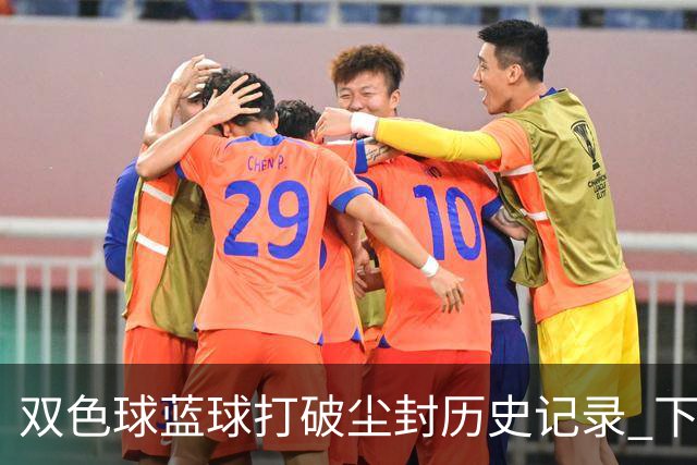 双色球蓝球打破尘封历史记录 下期尾数看这俩!