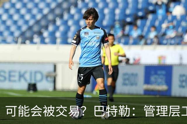 可能会被交易？巴特勒：管理层工作就是帮球队赢球 我仍心存感激