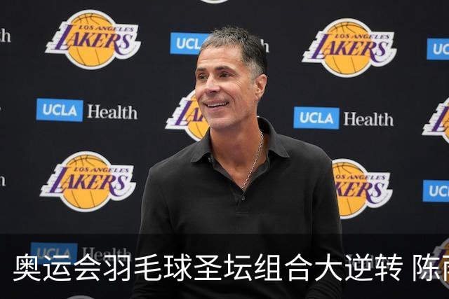 奥运会羽毛球圣坛组合大逆转 陈雨菲2-1赢开门红