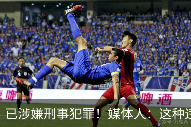 已涉嫌刑事犯罪！媒体人：这种违禁药从哪搞来的？