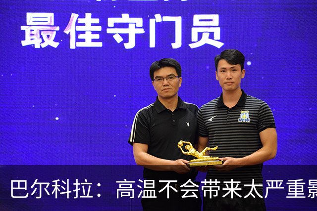 巴尔科拉：高温不会带来太严重影响，德尚让我注意和姆巴佩换位