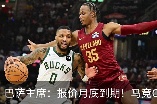 巴萨主席：报价月底到期！马竞CEO硬刚：多少钱都不卖阿尔瓦雷斯