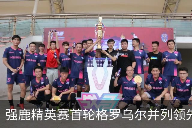 强鹿精英赛首轮格罗乌尔并列领先 李昊桐窦泽成T21