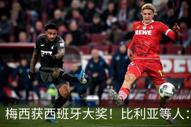 梅西获西班牙大奖！比利亚等人：获奖当之无愧，世界最出色球员