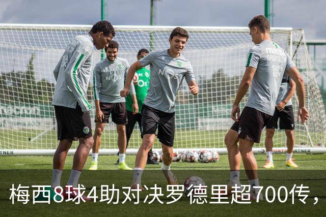 梅西8球4助对决罗德里超700传，世界杯决赛就看这对攻防博弈