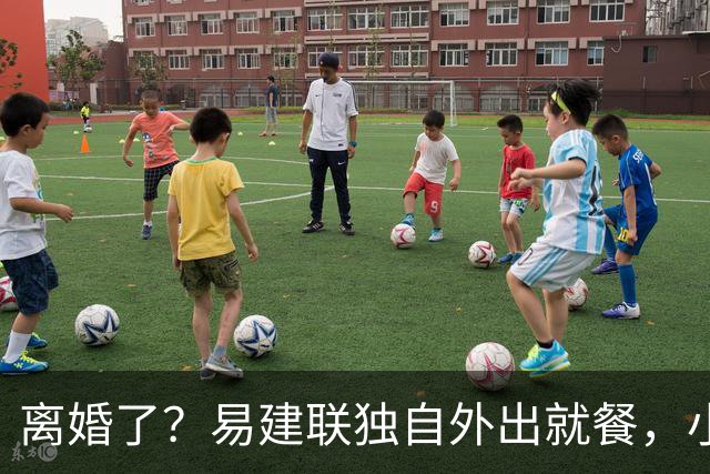 离婚了？易建联独自外出就餐，小肚子明显，新职位曝光，已与妻子一年未同框