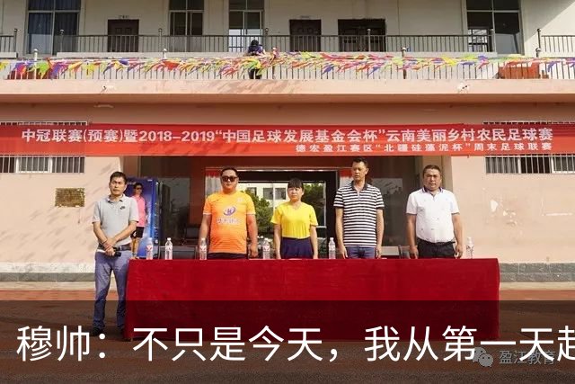穆帅：不只是今天，我从第一天起就对球员们的表现非常满意