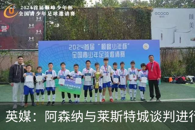 英媒：阿森纳与莱斯特城谈判进行中，蒙加转会费1000万到1500万镑