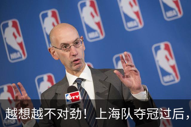 越想越不对劲！上海队夺冠过后，张镇麟、刘铮、古德温三人集体无缘世预赛