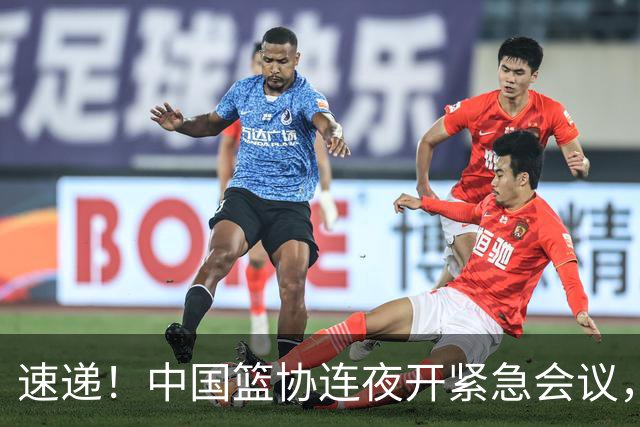速递！中国篮协连夜开紧急会议，杜锋或顶替郭士强，赵继伟打封闭上阵